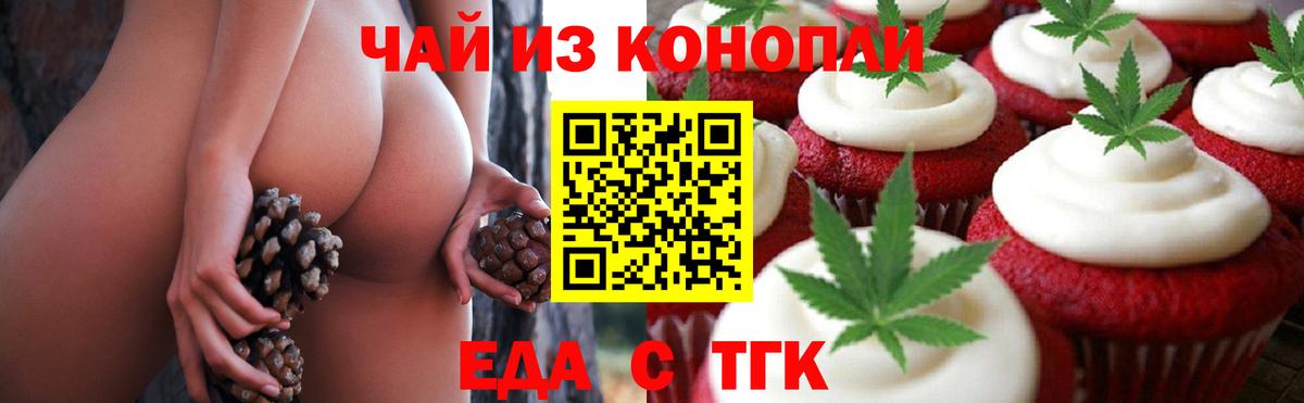 Еда ТГК конопля  Вход с VPN  Кемерово 