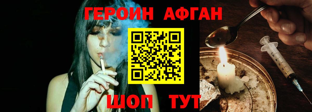 ГЕРОИН Heroin Кемерово