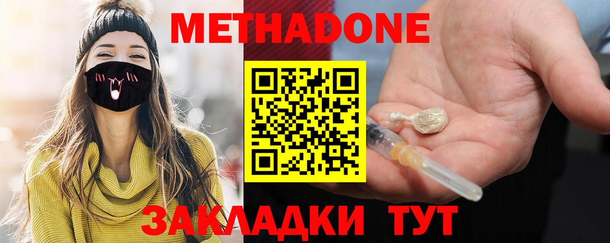 Метадон белоснежный  МЕТАДОН кристалл  Вход с VPN  Кемерово 